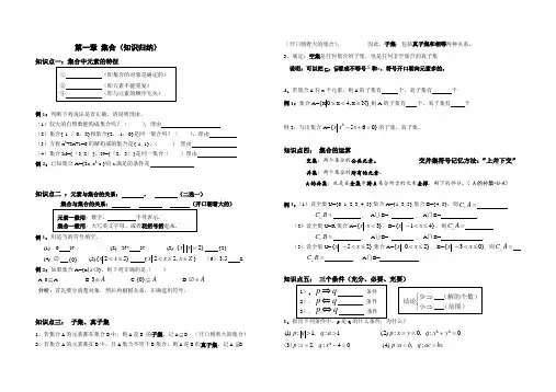 中职数学(基础模块上册)第一章集合知识归纳及测试