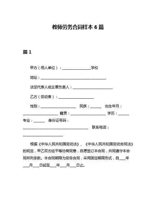 教师劳务合同样本6篇