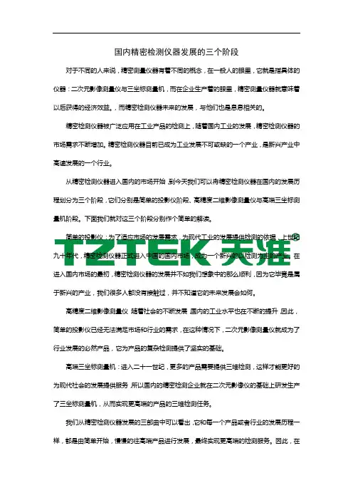 国内精密检测仪器的发展阶段
