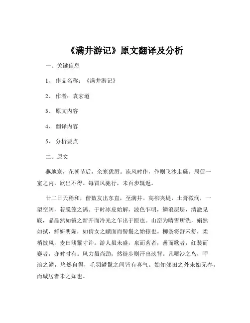 《满井游记》原文翻译及分析