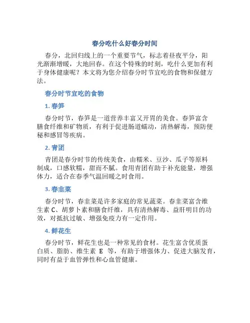 春分吃什么好春分时间