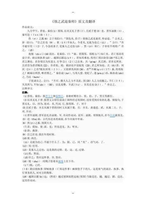 《烛之武退秦师》原文及翻译
