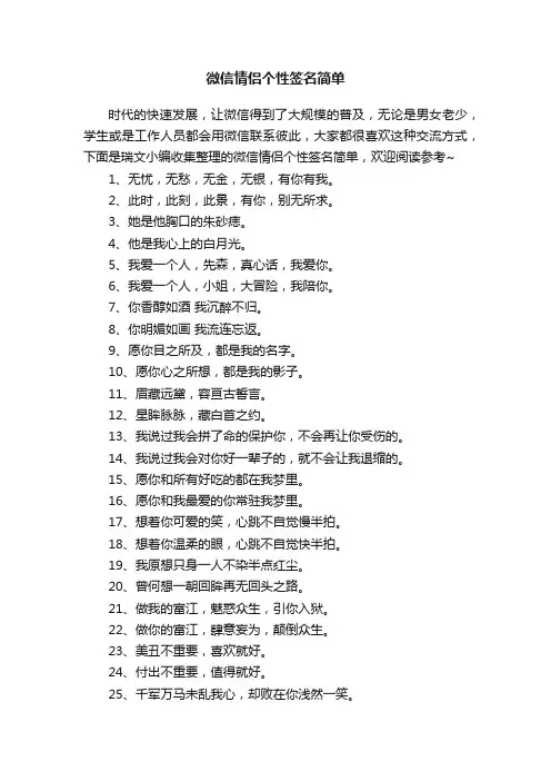微信情侣个性签名简单