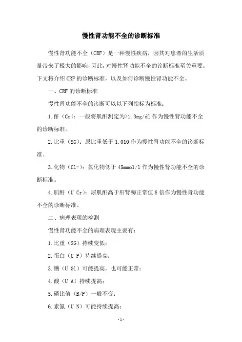 慢性肾功能不全的诊断标准