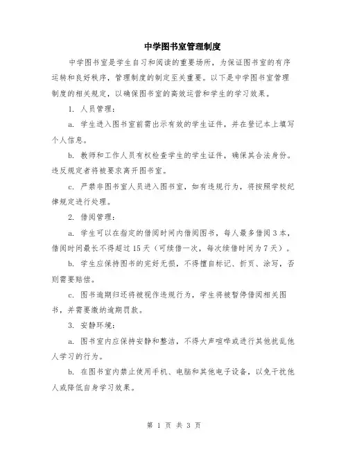 中学图书室管理制度