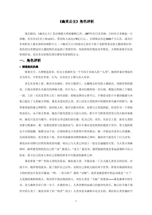 幽灵公主角色评析