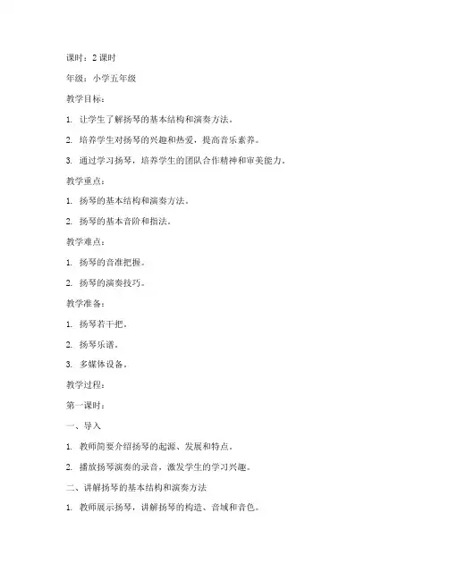 扬琴课程教案设计模板