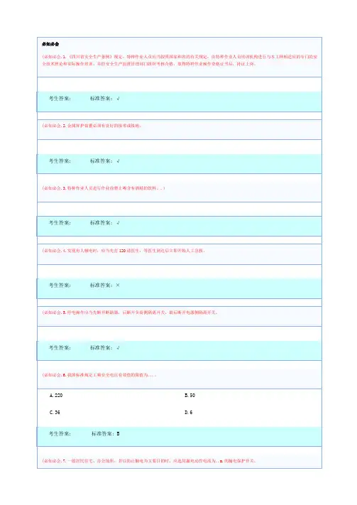 高压特种电工作业题库合集30套-10