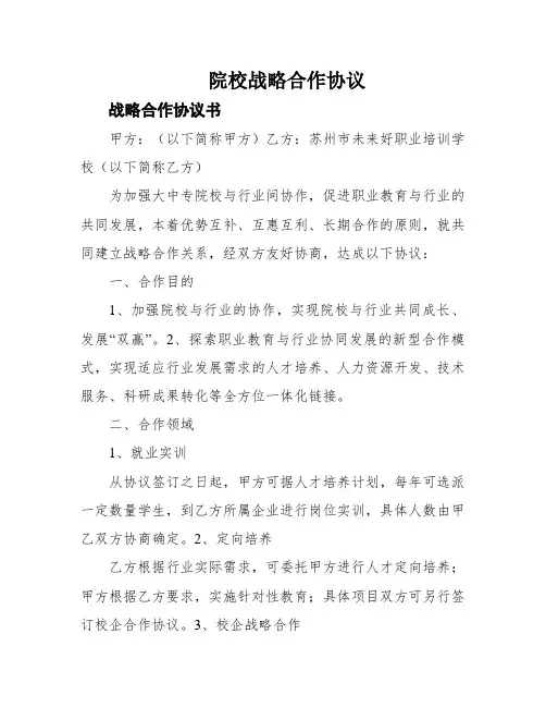 院校战略合作协议