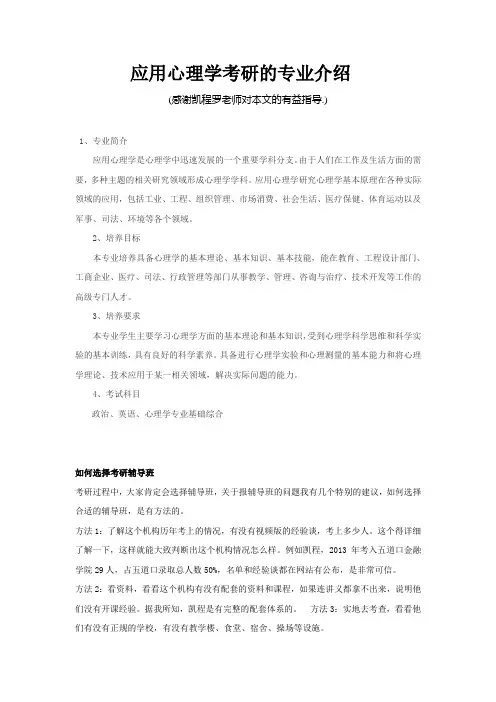 应用心理学考研专业介绍