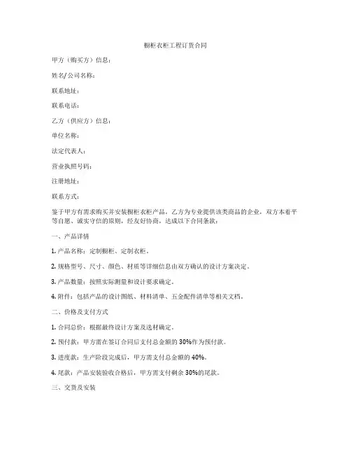 橱柜衣柜工程订货合同