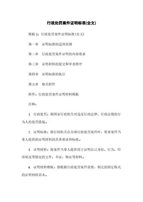 行政处罚案件证明标准(全文)