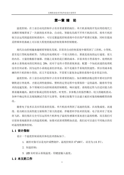 毕业设计15基于AT89C2051单片机的温度控制系统的设计正文