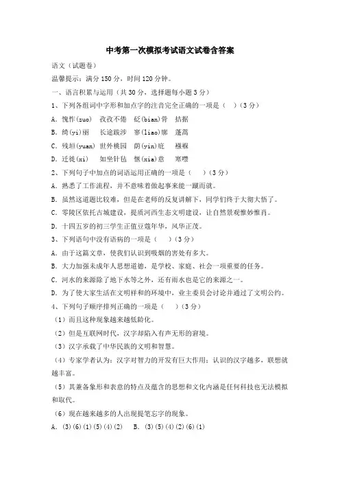 【3套打包】上海杨浦初级中学中考模拟考试语文试题