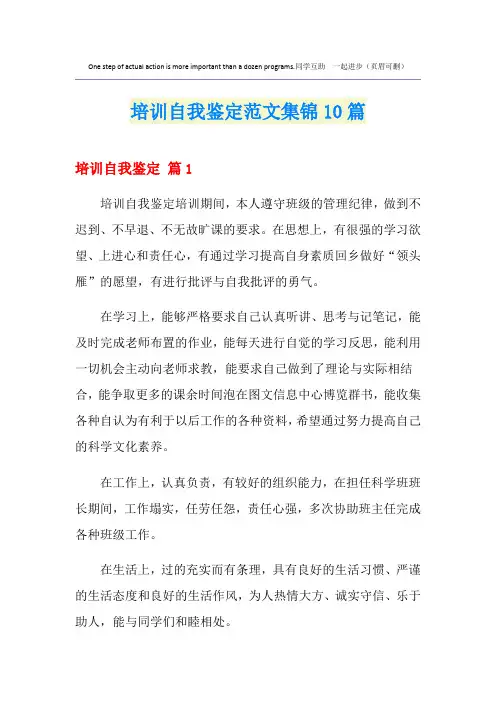 培训自我鉴定范文集锦10篇