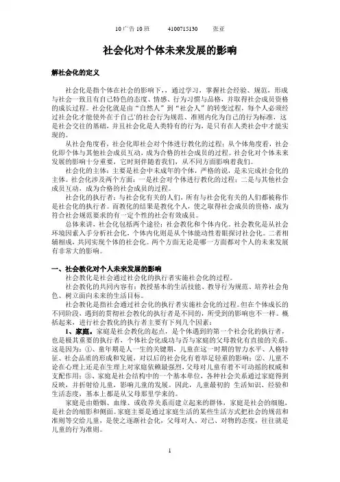 社会化对个体未来发展的影响