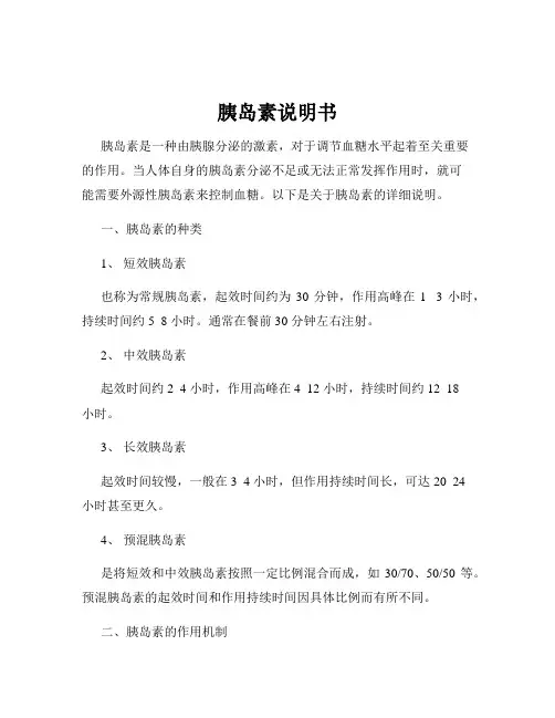 胰岛素说明书
