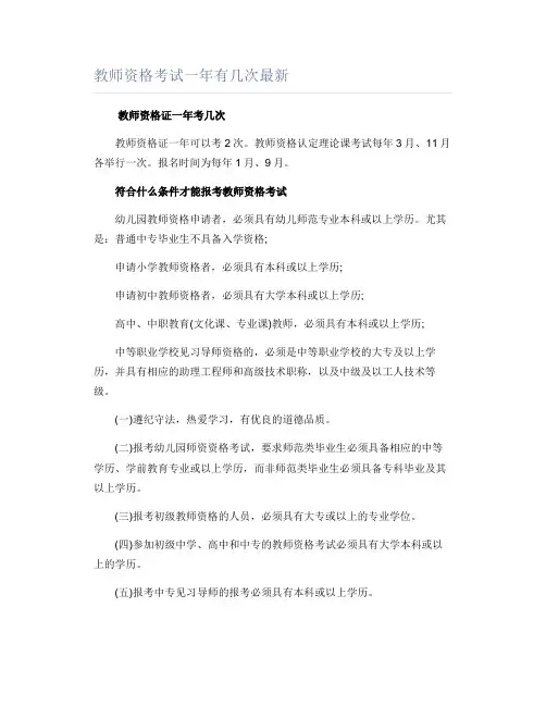 教师资格考试一年有几次最新