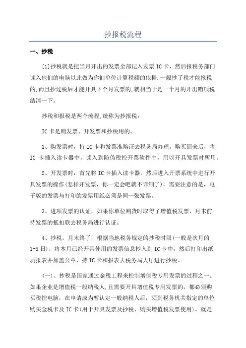 抄报税流程