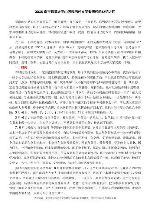 2018南京师范大学中国现当代文学考研经验总结之四