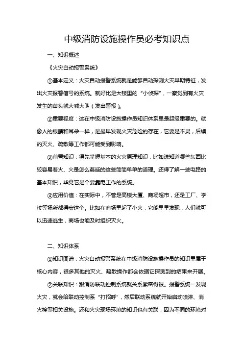 中级消防设施操作员必考知识点