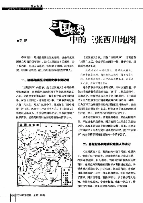 三国故事中的三张西川地图