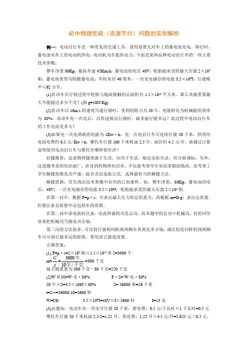 初中物理低碳(资源节约)问题的实例解析