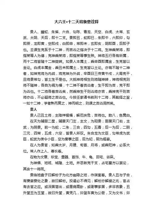 大六壬?十二天将象意诠释
