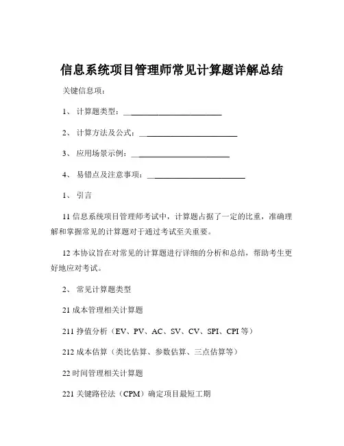 信息系统项目管理师常见计算题详解总结