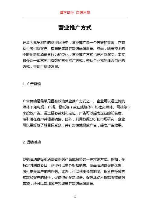 营业推广方式
