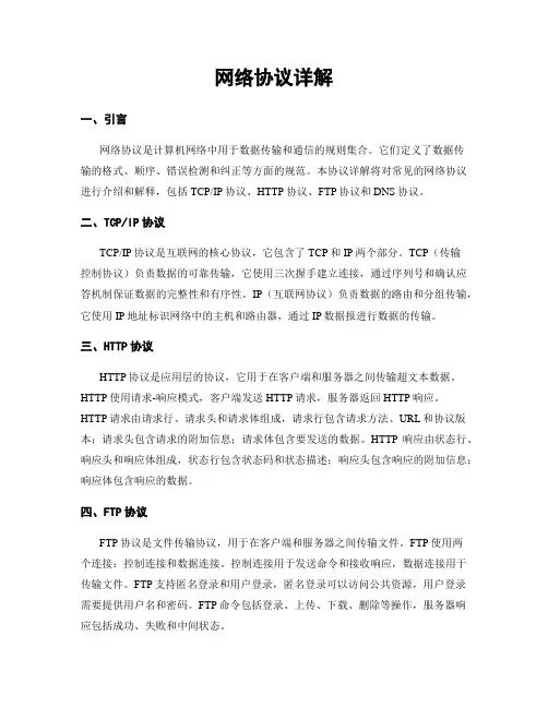 网络协议详解