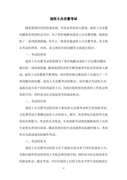 退役士兵安置考试