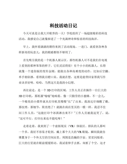 科技活动日记