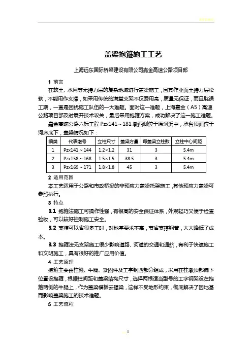 抱箍施工工艺