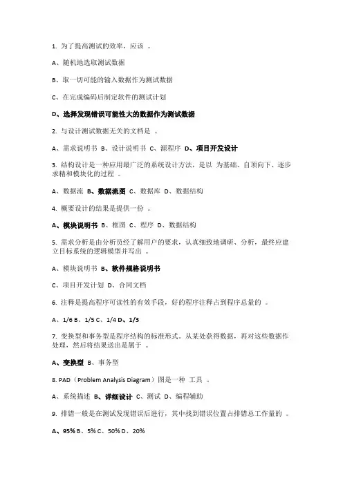 结构化练习题2改-正确答案