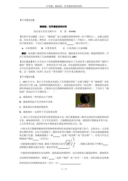 中考题：碳海绵：世界最轻固体材料