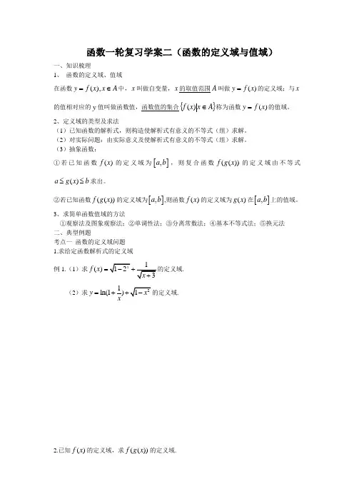定义域与值域