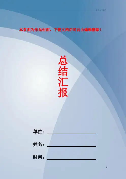 2010年财政预算执行情况及2010年财政总预算草案报告