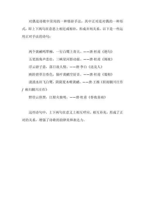 运用对偶的正对诗句