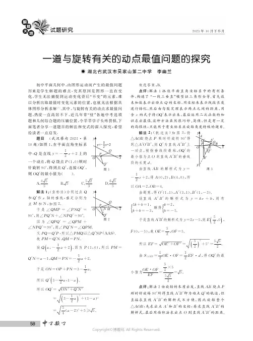 一道与旋转有关的动点最值问题的探究