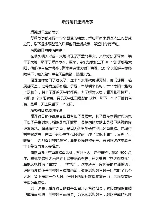 后羿射日童话故事