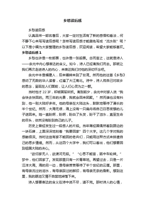 乡愁读后感