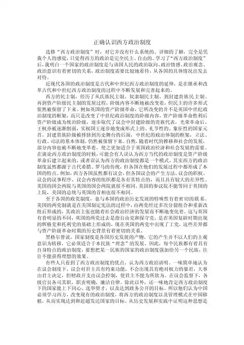 正确认识西方政治制度