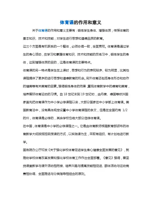体育课的作用
