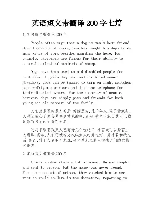 英语短文带翻译200字七篇