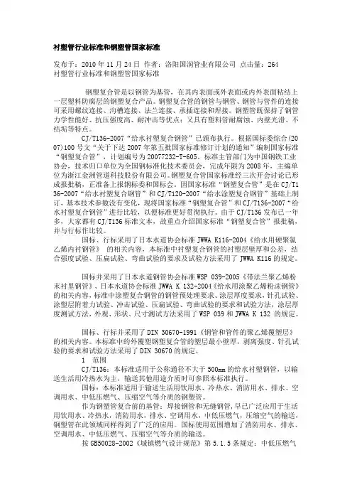 衬塑管行业标准和钢塑管国家标准