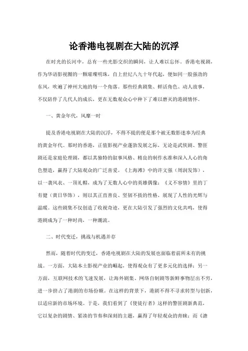 【电视剧】论香港电视剧在大陆的沉浮