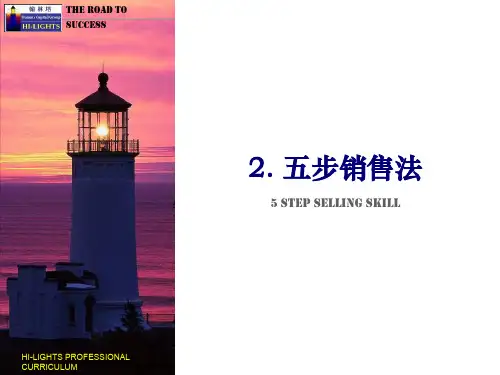 五步销售法