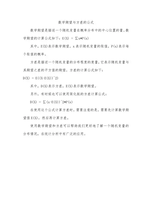数学期望与方差的公式