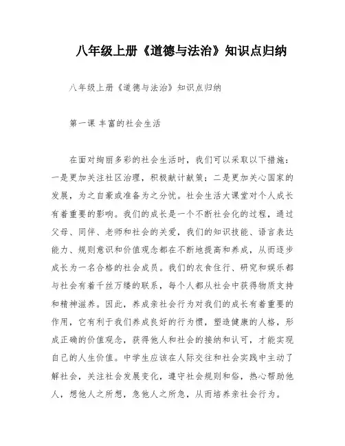 八年级上册《道德与法治》知识点归纳
